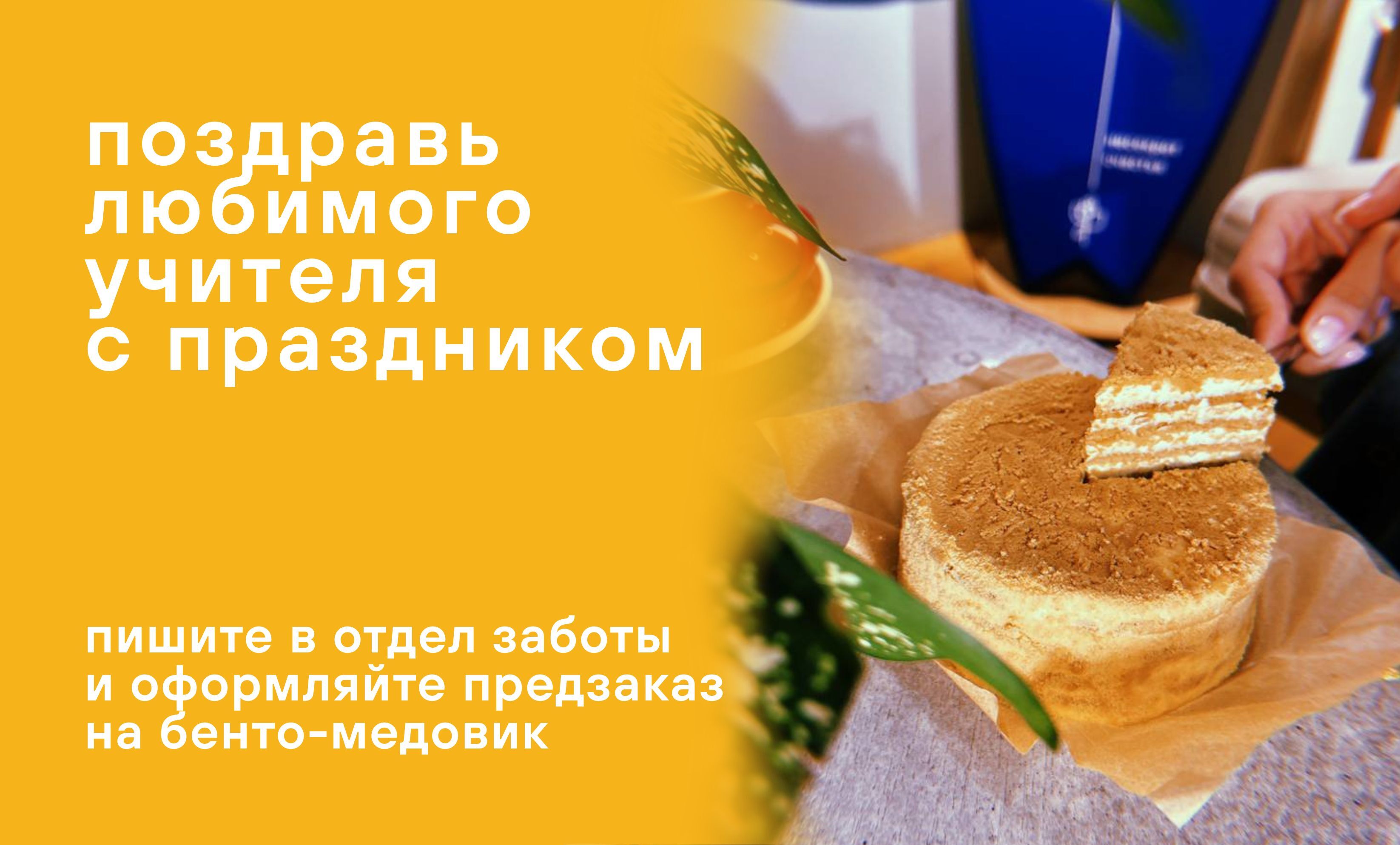 Сладкое «спасибо» учителю 🤍