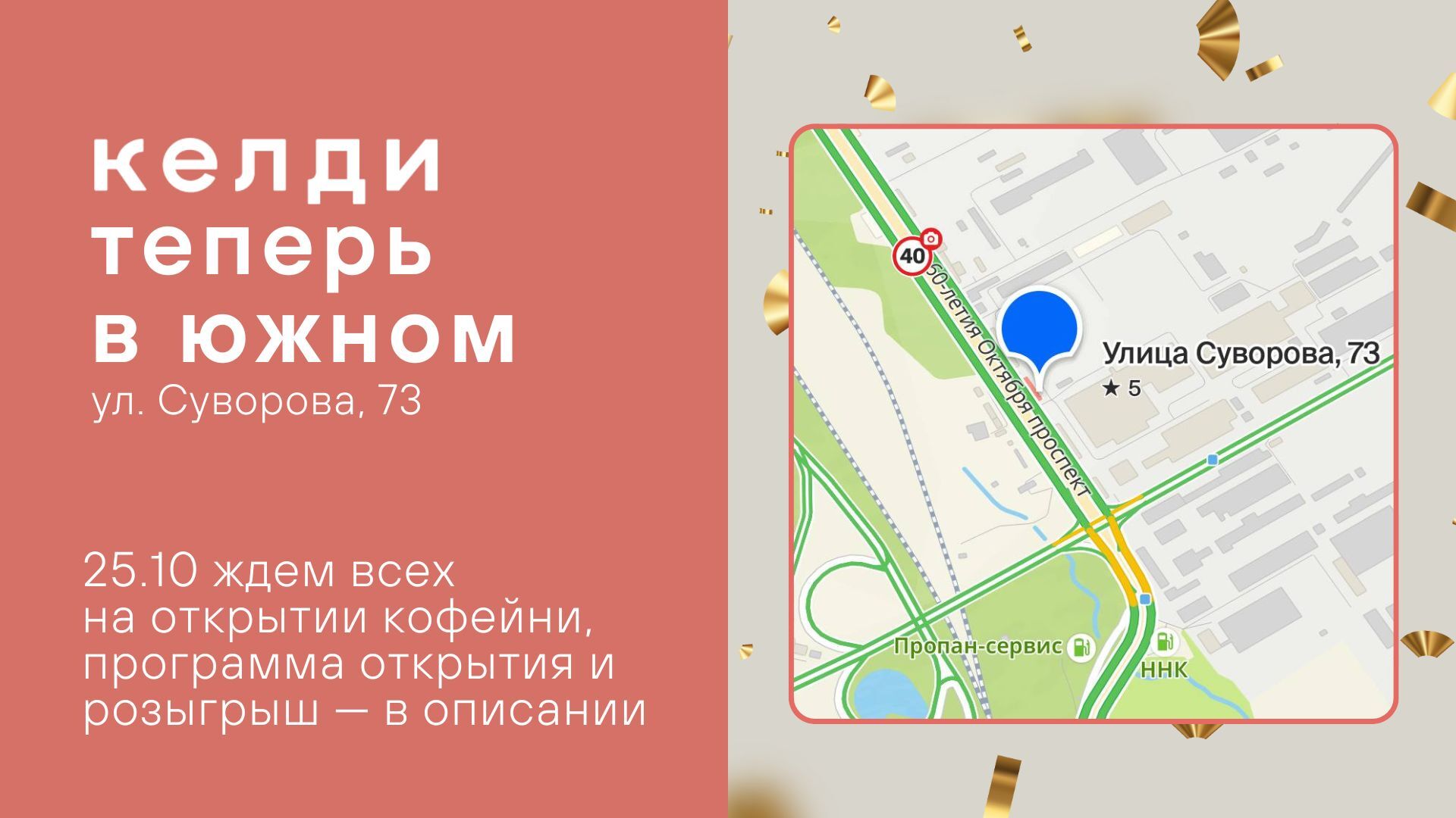 ㅤкелди в ЮЖНОМ — открытие!