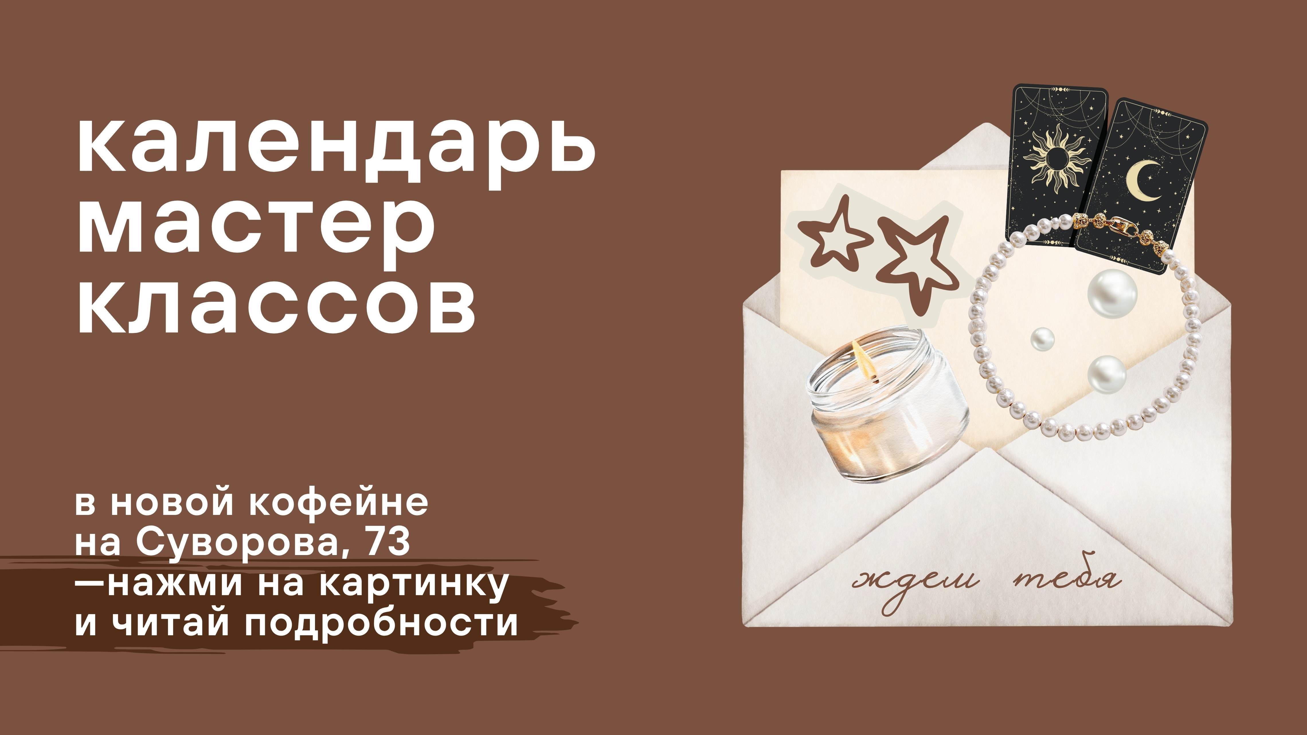 Мастер классы в келди на Суворова 73/1