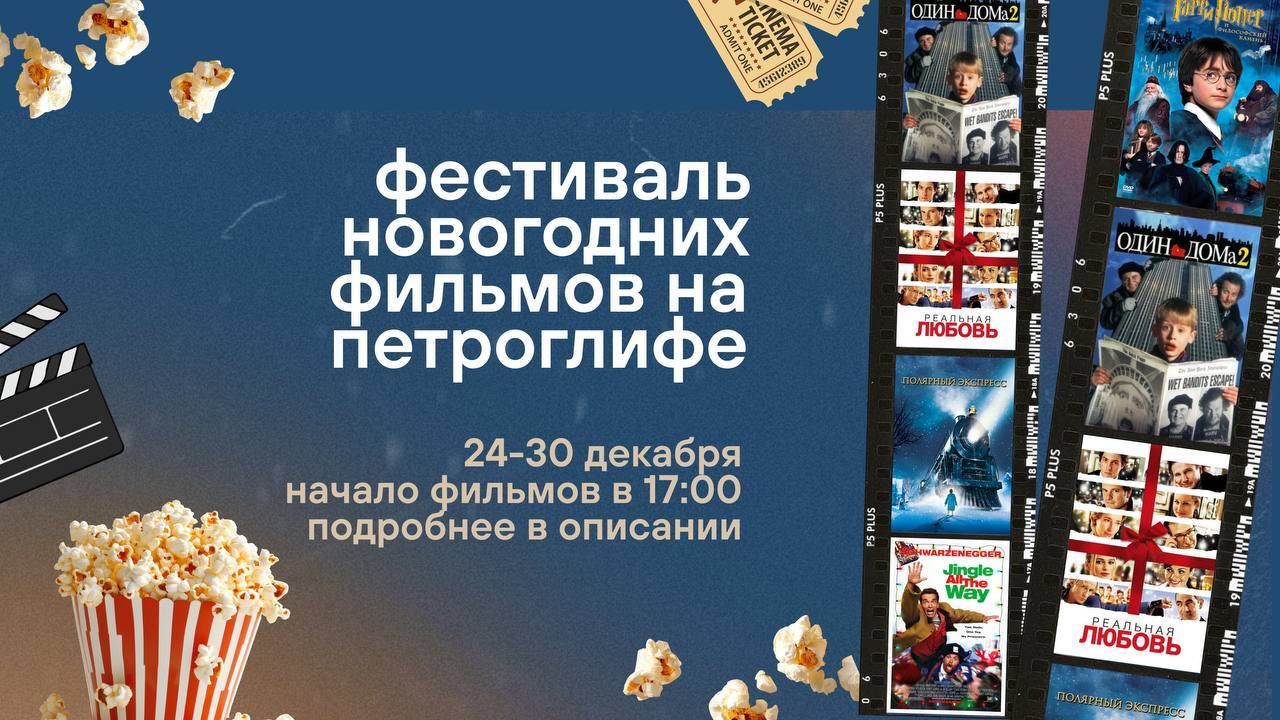 Фестиваль новогоднего кино в келди