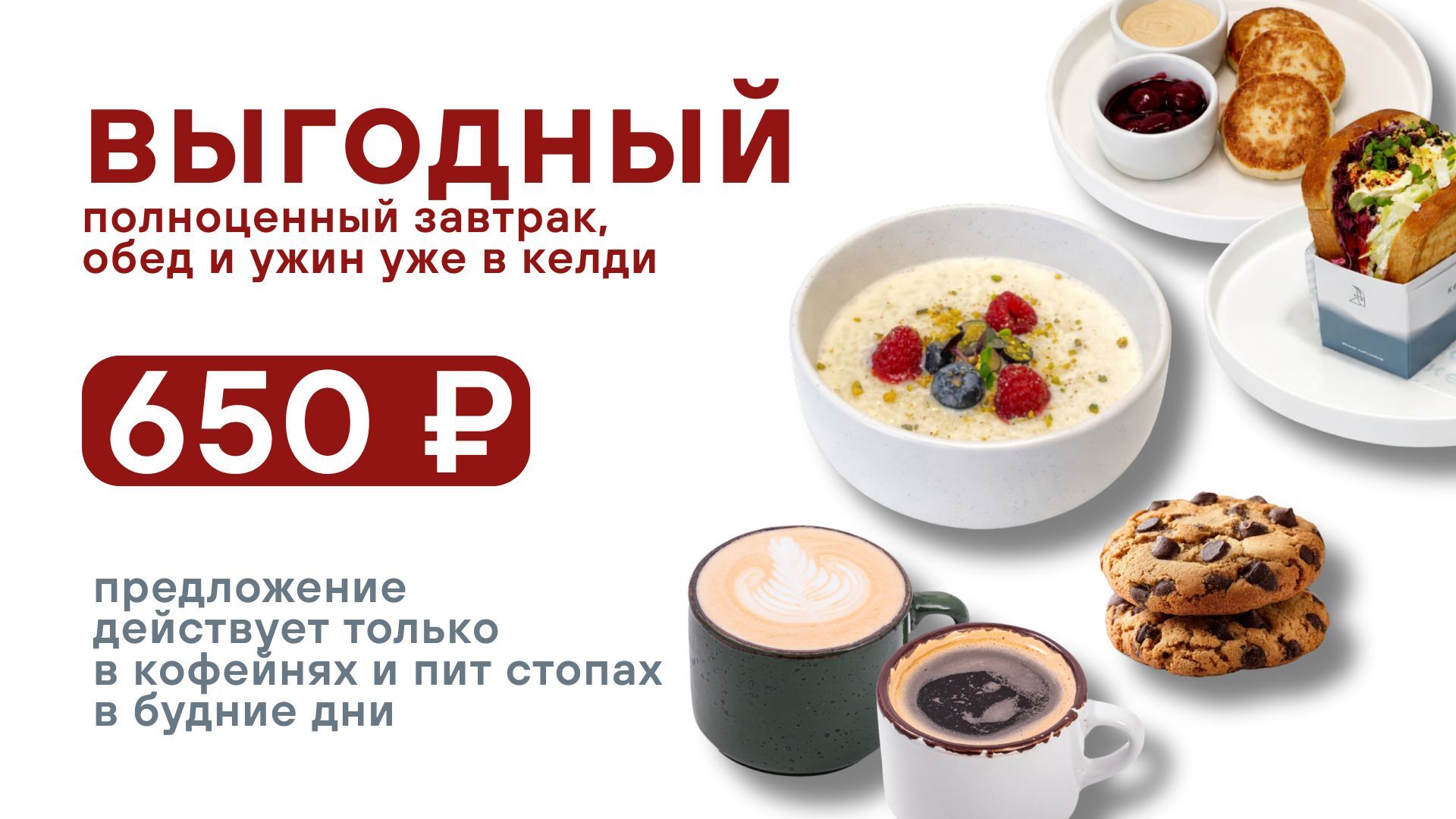 Мы собрали комбо,