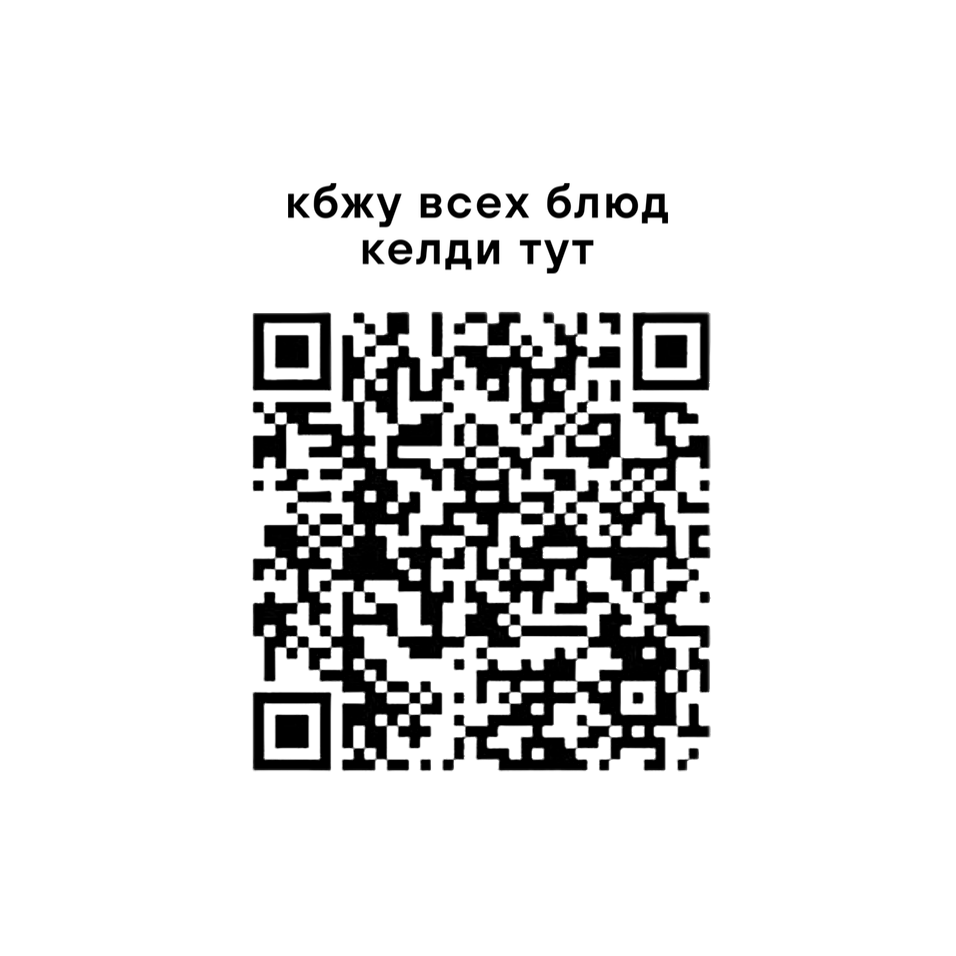 кбжу всех блюд келди
